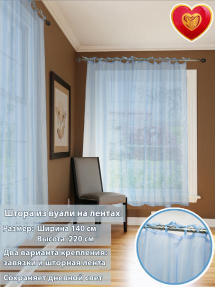 Штора вуалевая на атласных лентах голубая 140х220 см